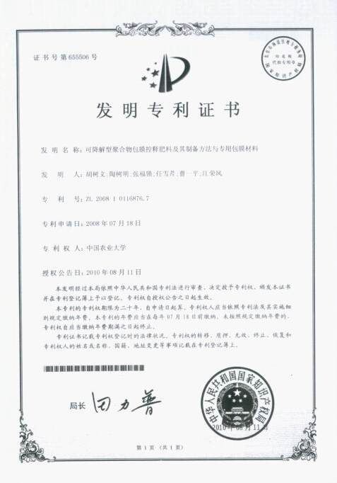 合欢视频软件安装污下载合欢视频色板料-发明专利证书